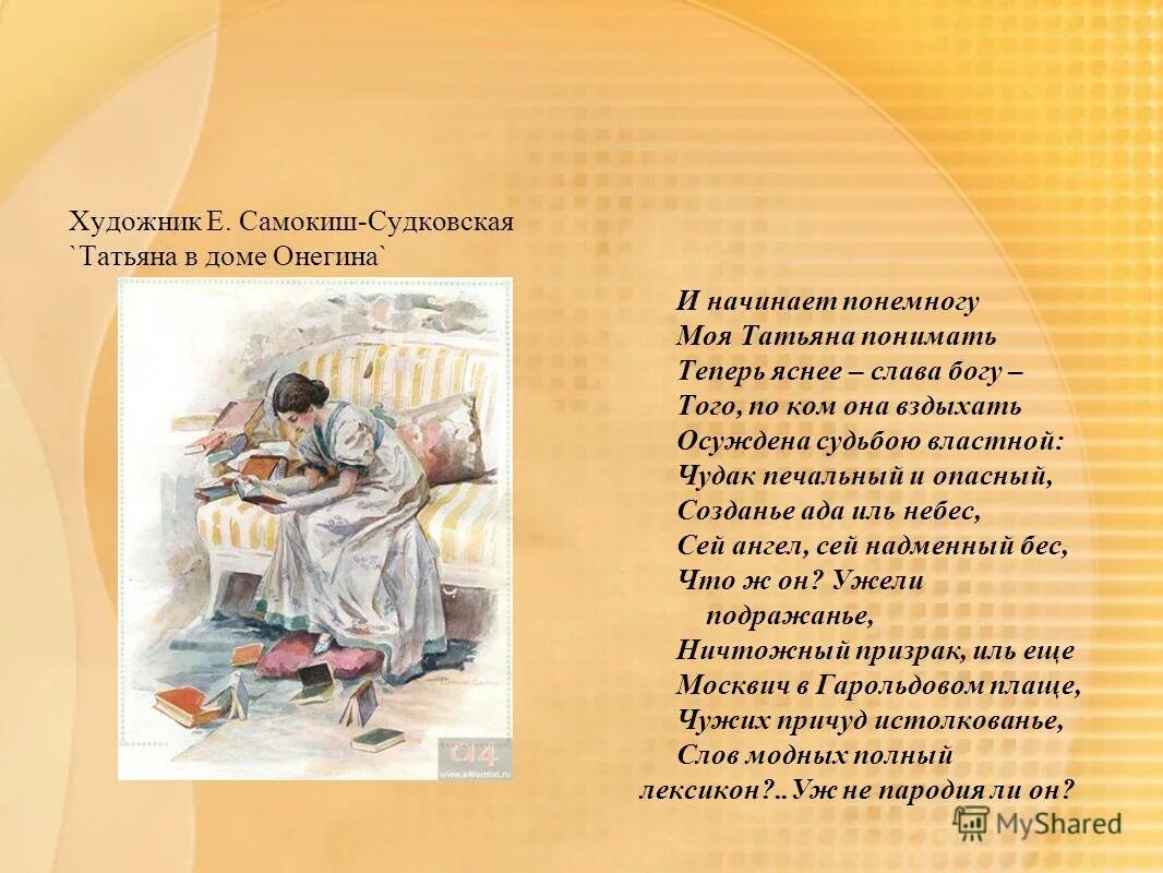 Посещение татьяны дома онегина анализ. Посещение татьяны дома онегина анализ. Татьяна посещает дом онегина. Татьяна в кабинете онегина. Татьяна в доме онегина.