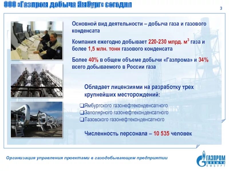 Ямбургское месторождение газа. Ямбургское месторождение 1969. Астрахань оренбург ямбург это центры добычи. Ямбург модули. Астрахань оренбург ямбург это центры добычи.