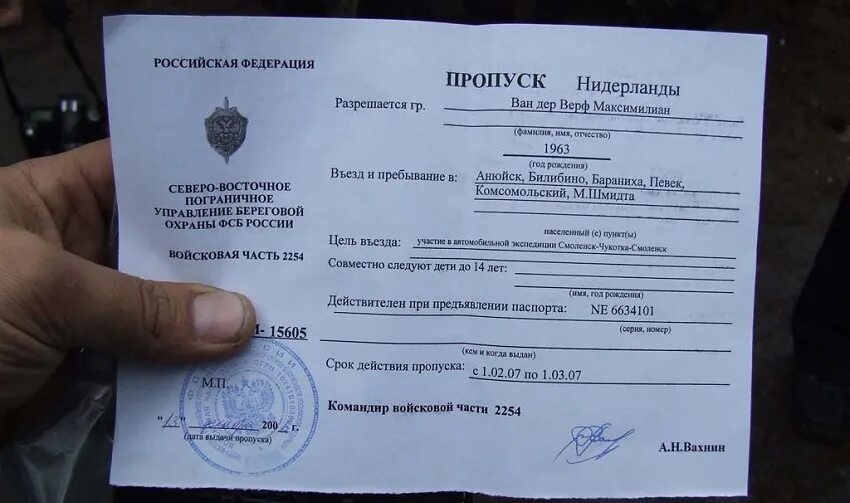Нужно ли разрешение на съемку. Пропуск в пограничную зону. пропуск в погранзону. разрешение на въезд в пограничную зону. разрешение на пропуск.