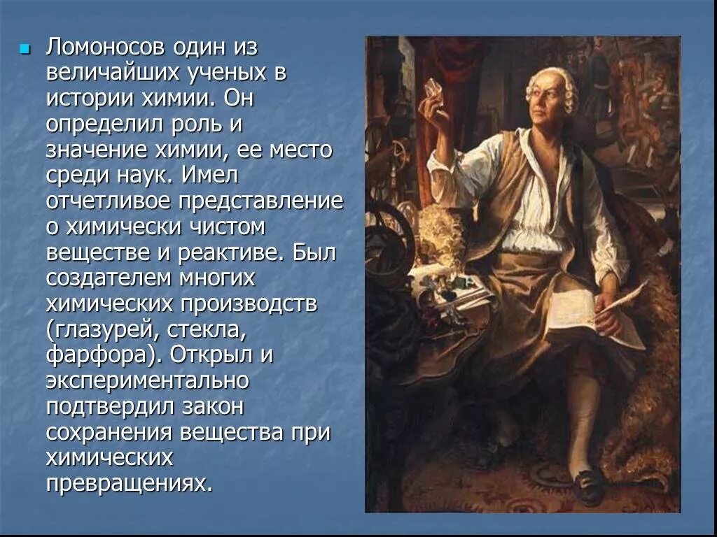 Достижения ученого ломоносова. Ломоносов история. Ломоносов Великий ученый. Что сделал Ломоносов. Ломоносов открытия в истории.