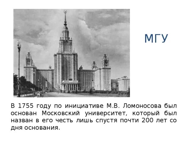 Московский университет Ломоносова 1755. МГУ Московского университета в 1755 году. Московский университет 1755 года внутри здания. Первый университет в России открылся в 1755 году. Открытие московского университета какой век