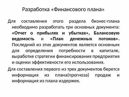 Разработать финансовую цель