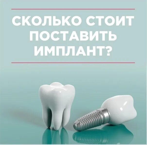 Прейскурант имплантация зубов. Расценки на имплантация зубов. Акция на импланты Dentium.