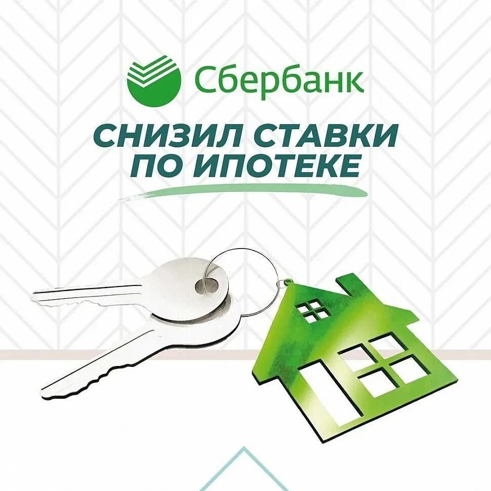 Взять ипотеку в сбербанке под проценты