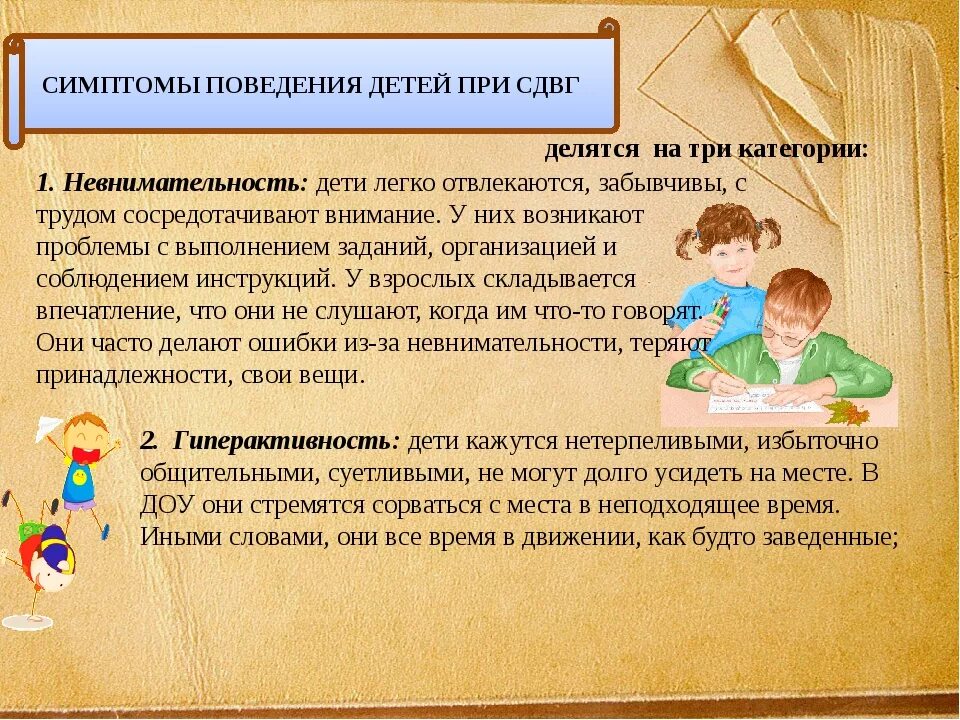 Сдвг симптомы. Синдром дефицита внимания и гиперактивности у детей. синдром дефицита внимания и гиперактивности у детей симптомы. дети с синдромом дефицита внимания и гиперактивностью. дети с синдромом дефицита внимания (гиперактивность) это.