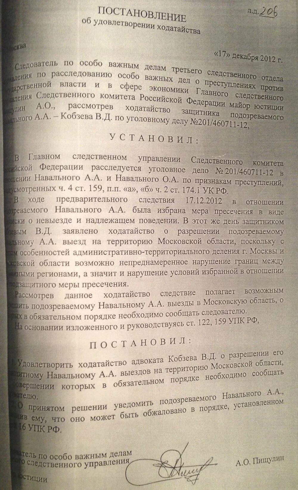 Постановление о подписке о невыезде. Разрешение на выезд при подписке о невыезде. Ходатайство о подписке о невыезде. Ходатайство на выезд при подписке о невыезде. Домашний арест подписка о невыезде