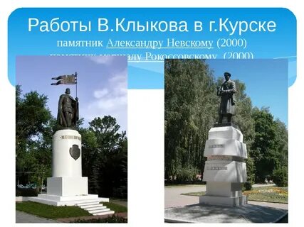 Работа клыкова