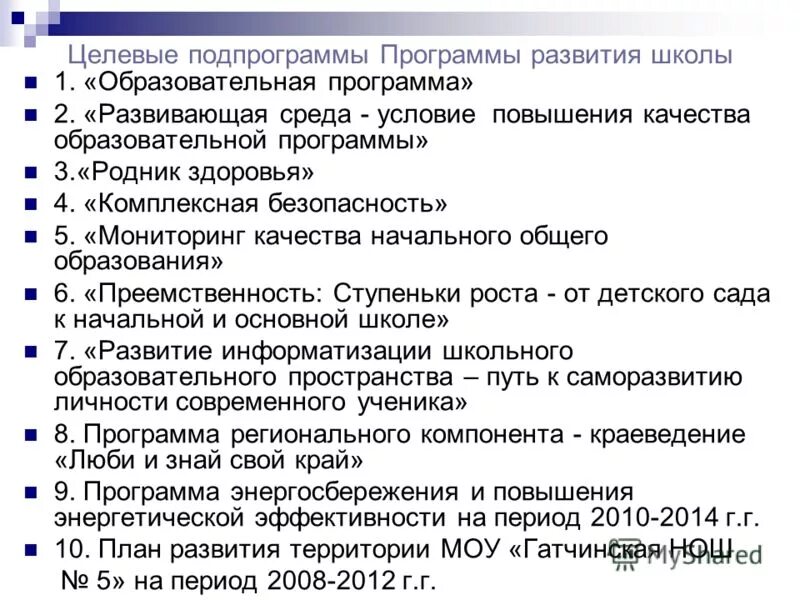 Подпрограммы программы развития. Госпрограммы «развитие образования». Развитие системы здравоохранения. Государственные программы санкт-петербурга. Опережающее описание подпрограмм.