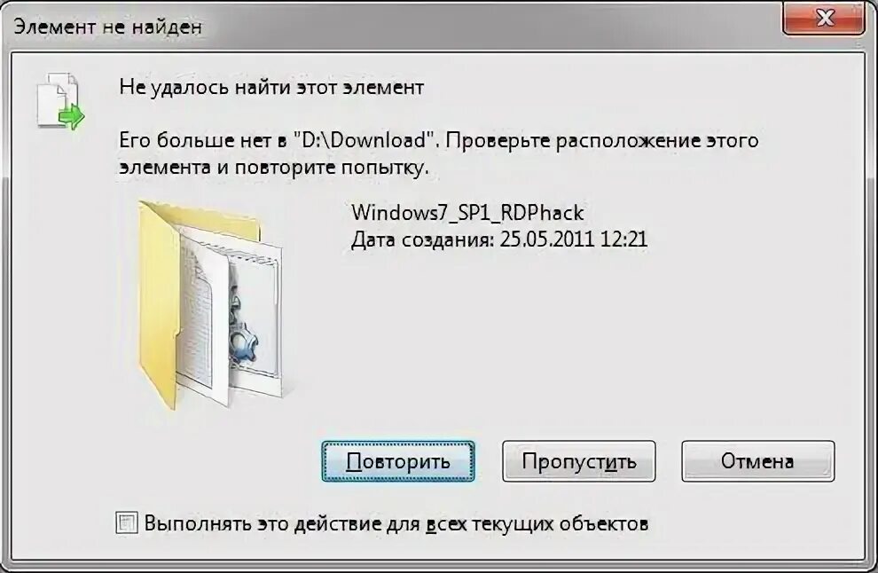 Элемент не найден. Не удаётся найти элементы. Файл не найден что делать. Элемент не найден не удалось найти этот элемент.