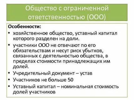 Общество с ограниченной ответственностью вид вклада