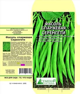 Фасоль серенгети