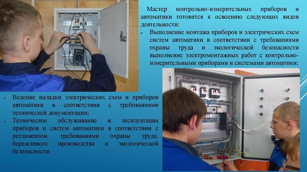 Мастер ответственность. Приборы слесаря кипиа. слесарь по контрольно-измерительным приборам и автоматике (кипиа). слесарь кип и автоматики. мастер измерительных приборов и автоматики.