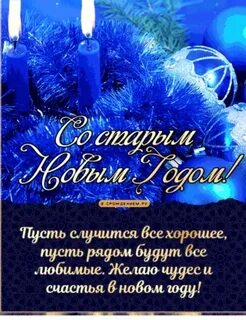 С старым новым 2023