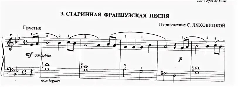 Французская мелодия
