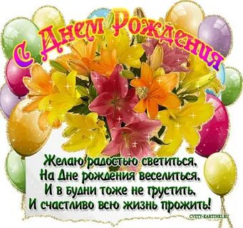 Анжелу с днем рождения
