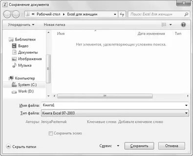Как сохранить файл как шаблон