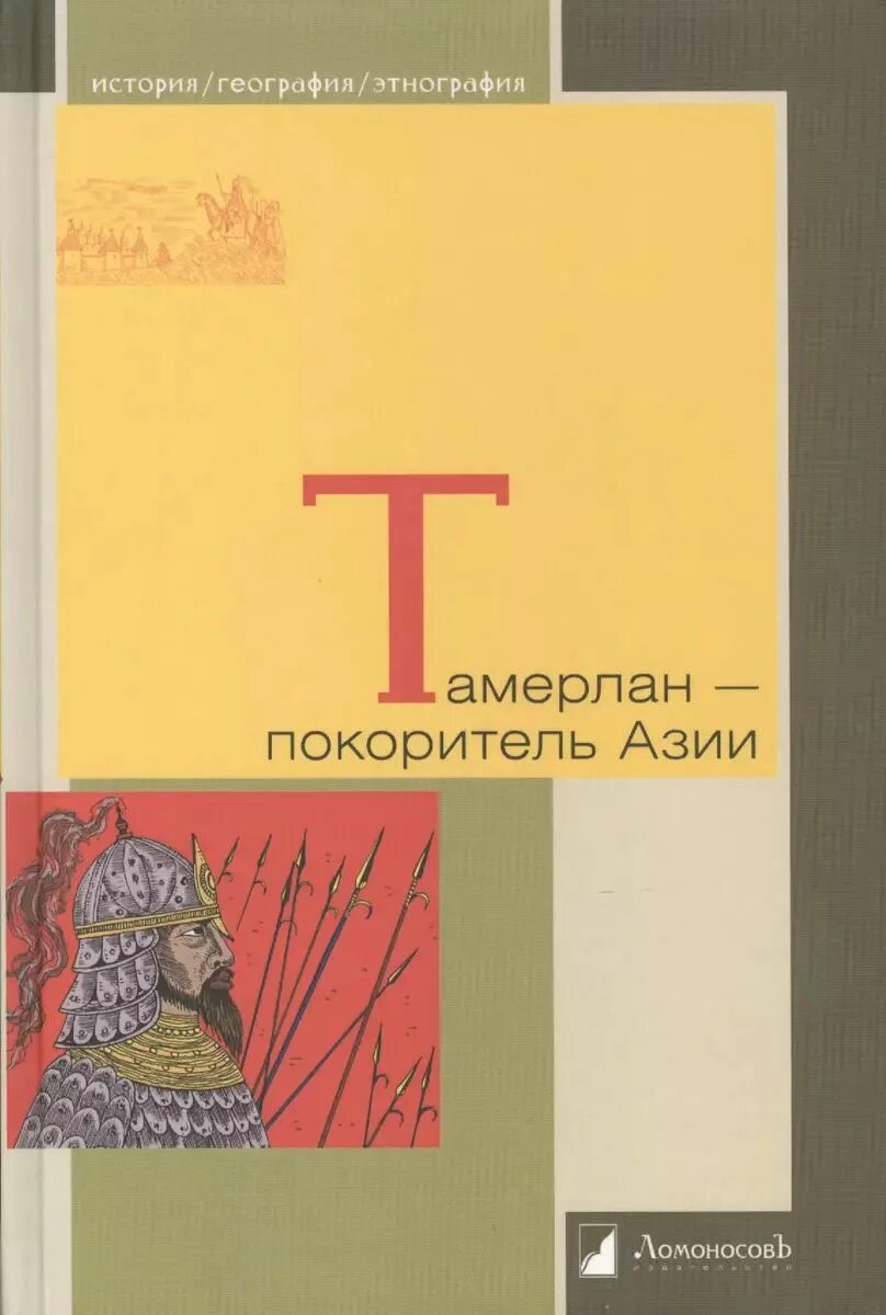 Автор книги азия. Книги китайских авторов. Н. Книга азия белая дева. Книги об азии.