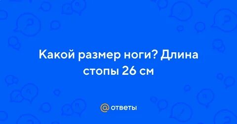 Стоп 26