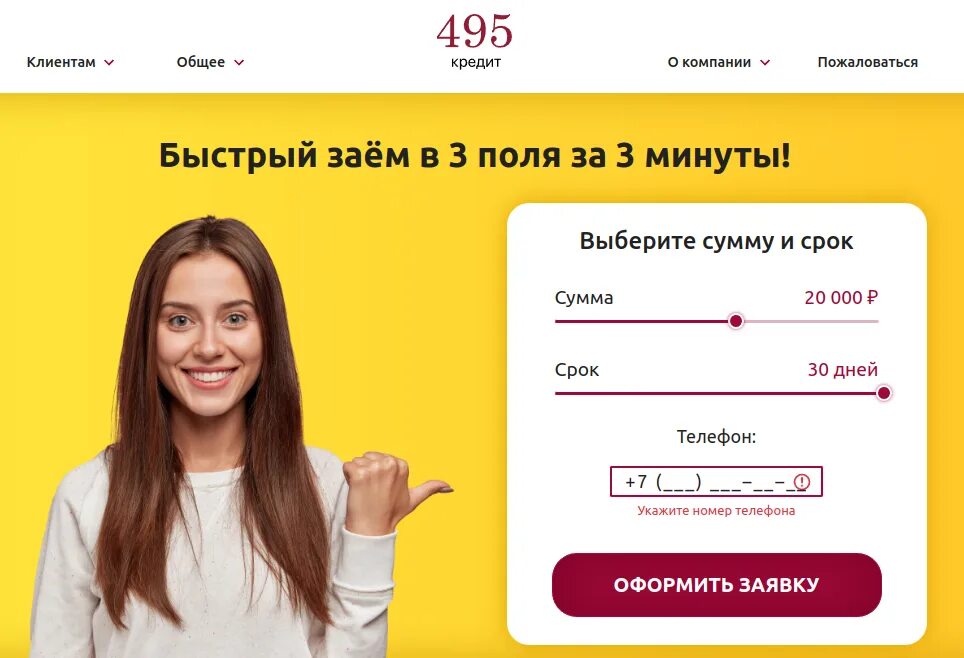 495 Кредит. Заем от 495сredit. Смартолёт.ру. 495 Займ телефон. 495кредит ру личный кабинет войти