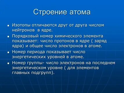Изотопы отличаются