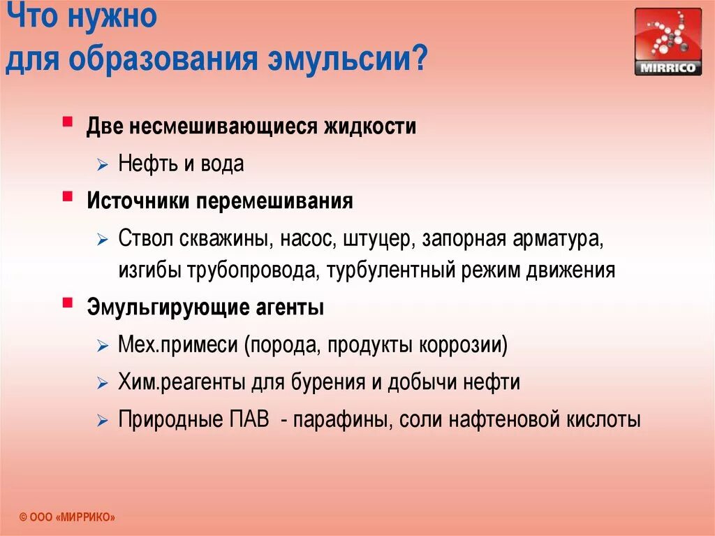 Для чего нужна эмульсия. Причины образования эмульсий. Причины образования нефтяных эмульсий. Обезвоживание нефти презентация. Условия образования нефтяных эмульсий.