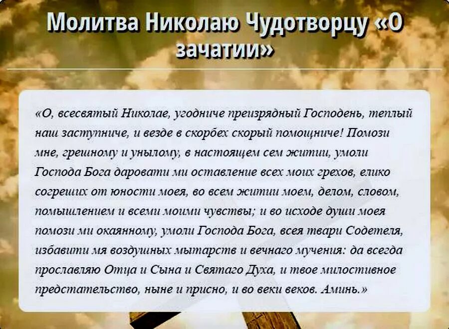 Молитва Николаю Чудотворцу о зачатии. Молитва Николаю Чудотворцу о помощи. Молитва о зачатии здорового ребенка Николаю Чудотворцу. Молитва Николаю Чудотворцу о работе. Молитвы о сохранении беременности и рождении