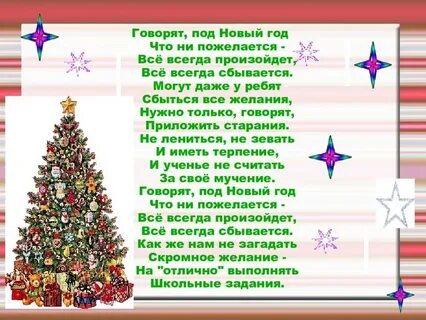 Песня елочка стих