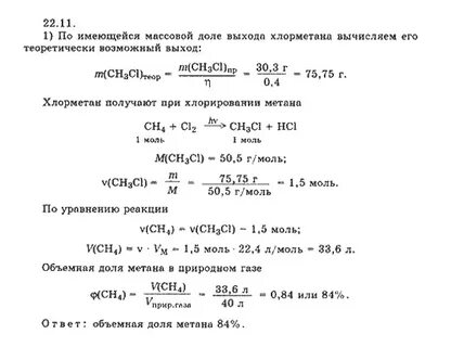 Моль метана