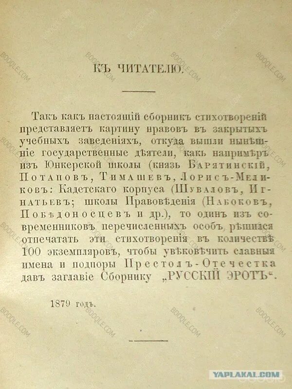 Сборник стихотворения 19-го века в России. Книги 19 века фото. Руссктй гационалист.