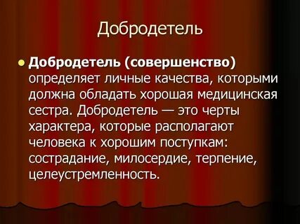 Значение слова порок