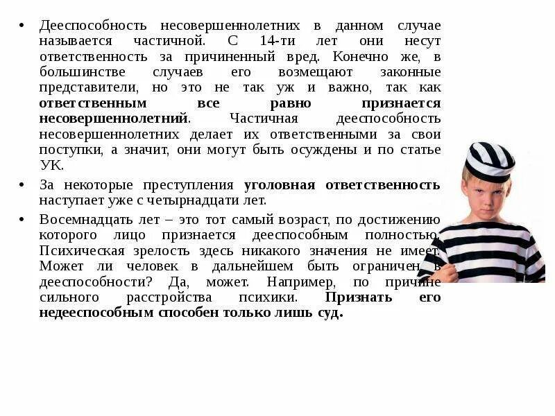 Лет и дееспособность несовершеннолетних в. Лет и дееспособность несовершеннолетних в