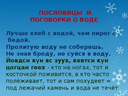 Чистая вода пословицы