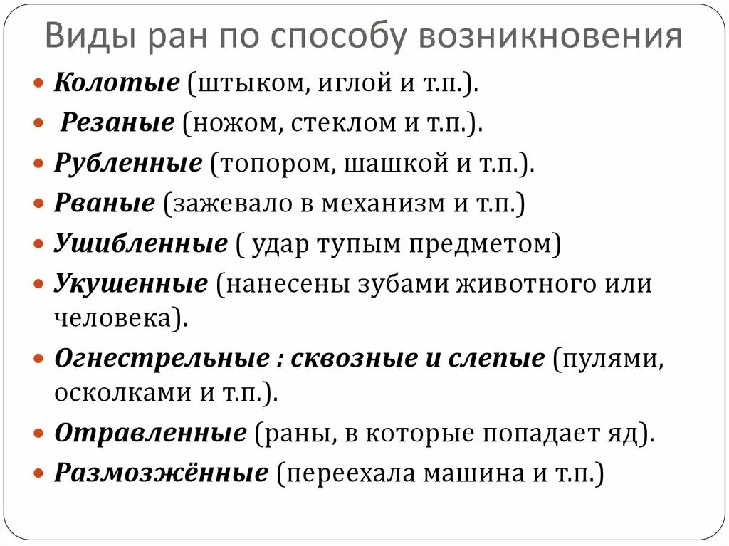 Какие раны характеризуются. Какие виды РАН различают. Виды РАН И их характеристика.