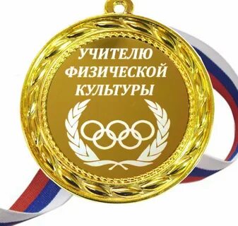 Спортивный день учителя