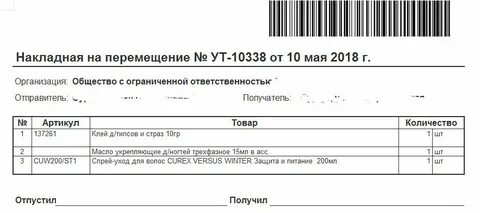 Накладная 13