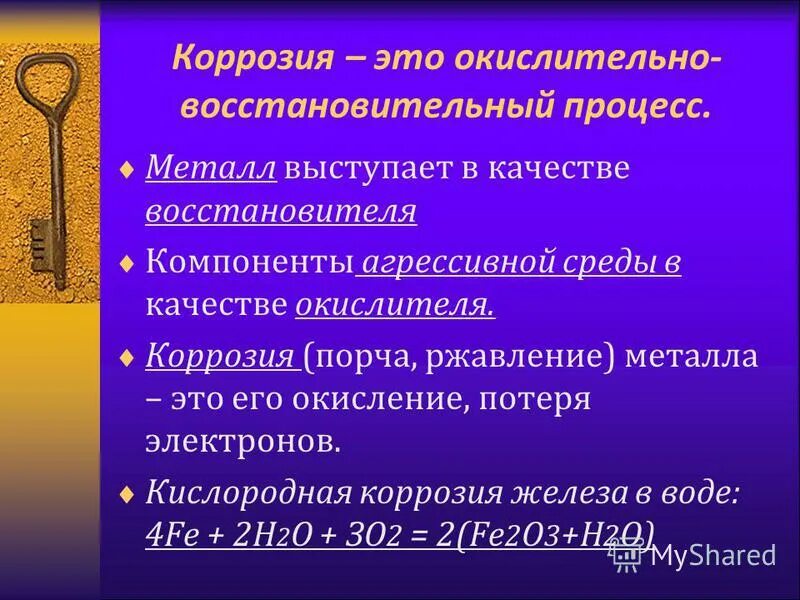 Реакция ржавления железа. Коррозия это окислительно восстановительный процесс. Процесс окисления металла. Окислительно-восстановительные процессы. Процесс окисления металла ,ржавения.