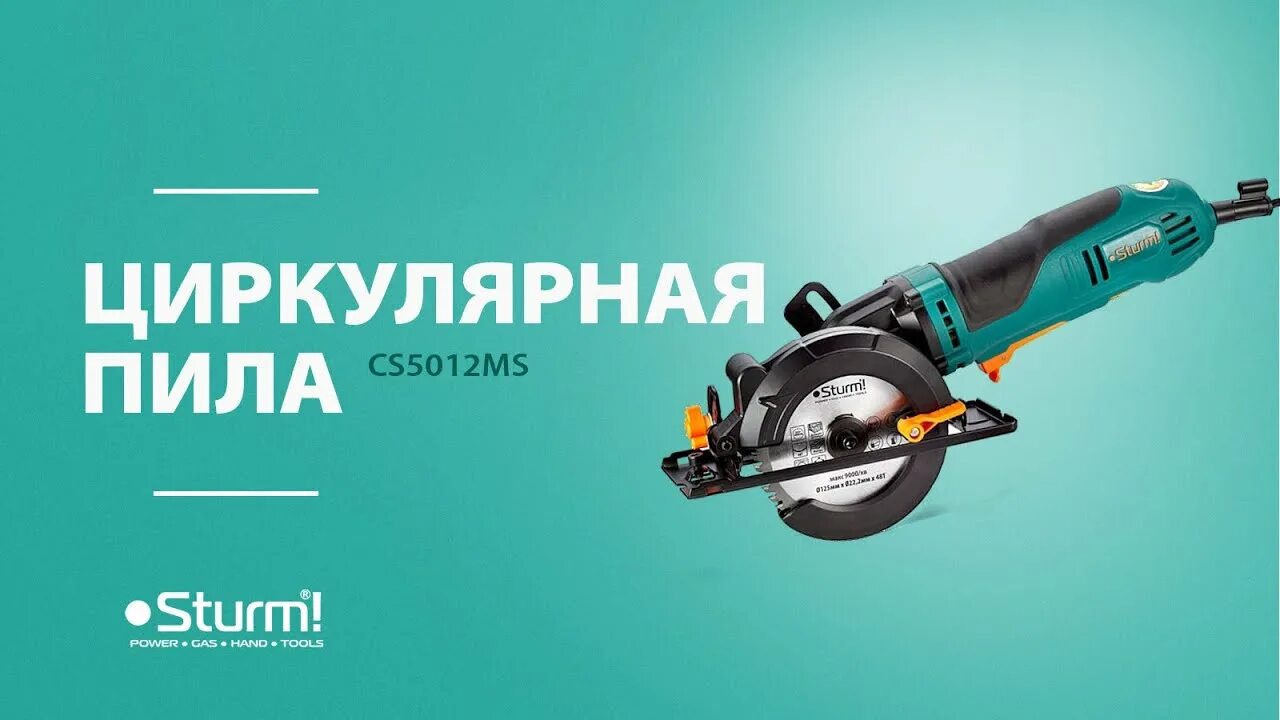 Циркулярная sturm cs5012ms. Мини пила дисковая sturm! cs5012ms. пила sturm cs5012ms. электропила циркулярная sturm! cs5012ms. sturm cs5012ms пила минициркулярная.