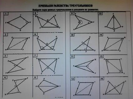 Задачи на признаки равенства треугольников 7 класс по готовым чертежам