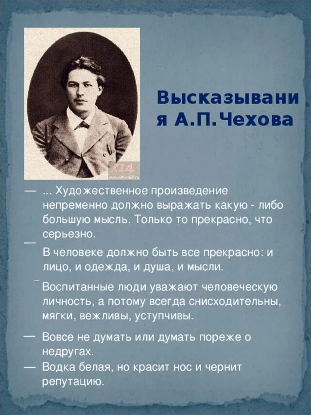 Любимая фраза чехова. Высказывания а п Чехова. Цитаты Чехова. Чехов афоризмы. А.П. Чехов афоризмы.