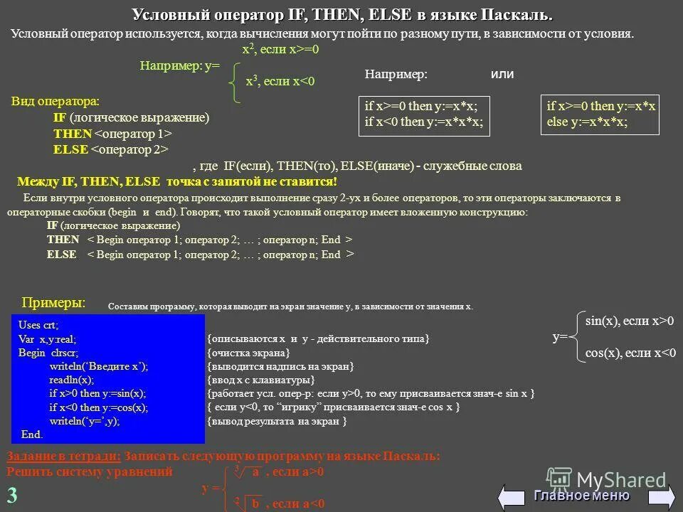 Для вывода результатов в паскале используется оператор. If логические операторы. Условный оператор Паскаль. Оператор else в Паскале. Условный оператор применяется для программирования.
