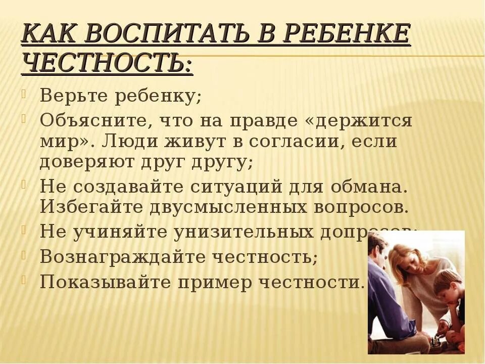 Классный час на тему честность. Честность для презентации. Человеческое качество честность. Честность вывод. Честность правила взаимоотношений.
