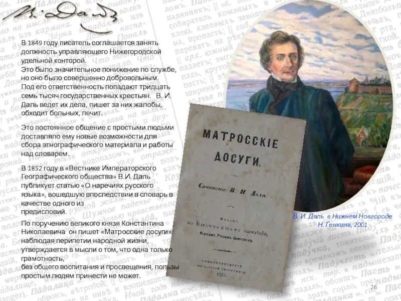 Семь лет писатель. Нижегородской Удельной конторой даль.