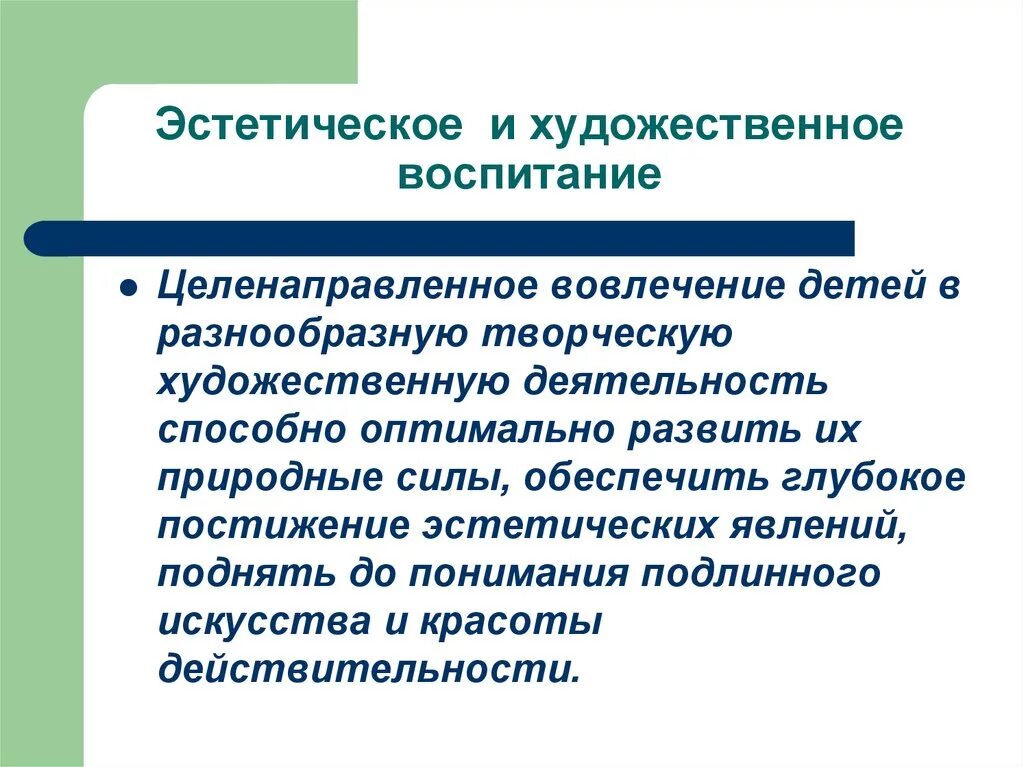 Художественного воспитания личности