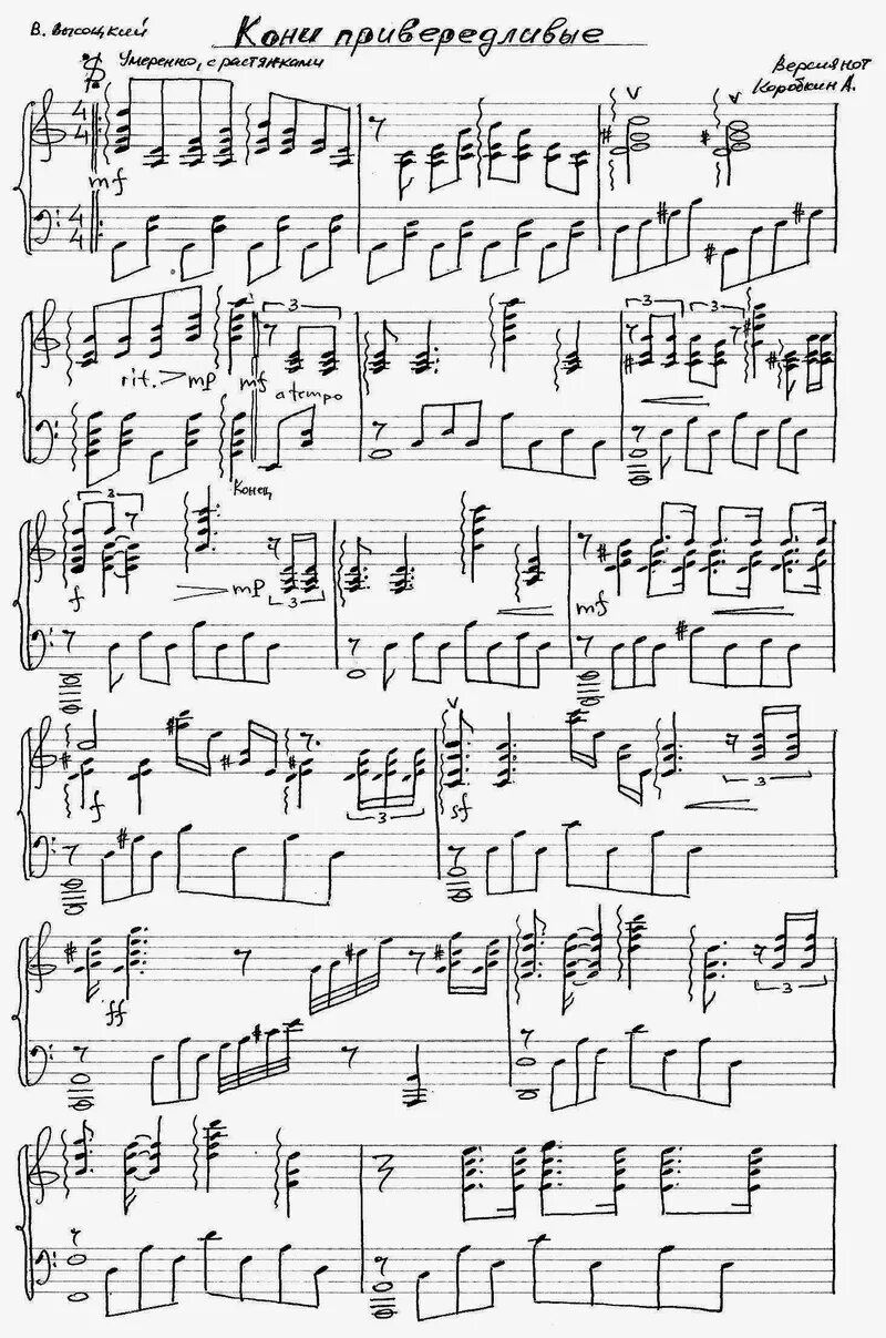 кони привередливые высоцкий ноты. конь разбор на гитаре. кони привередливые бой для гитары. аккорды песни кони привередливые. стих высоцкий кони.