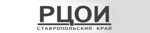 РЦОИ Ставропольский край. РЦОИ логотип. РЦОИ Ставропольский край Результаты.