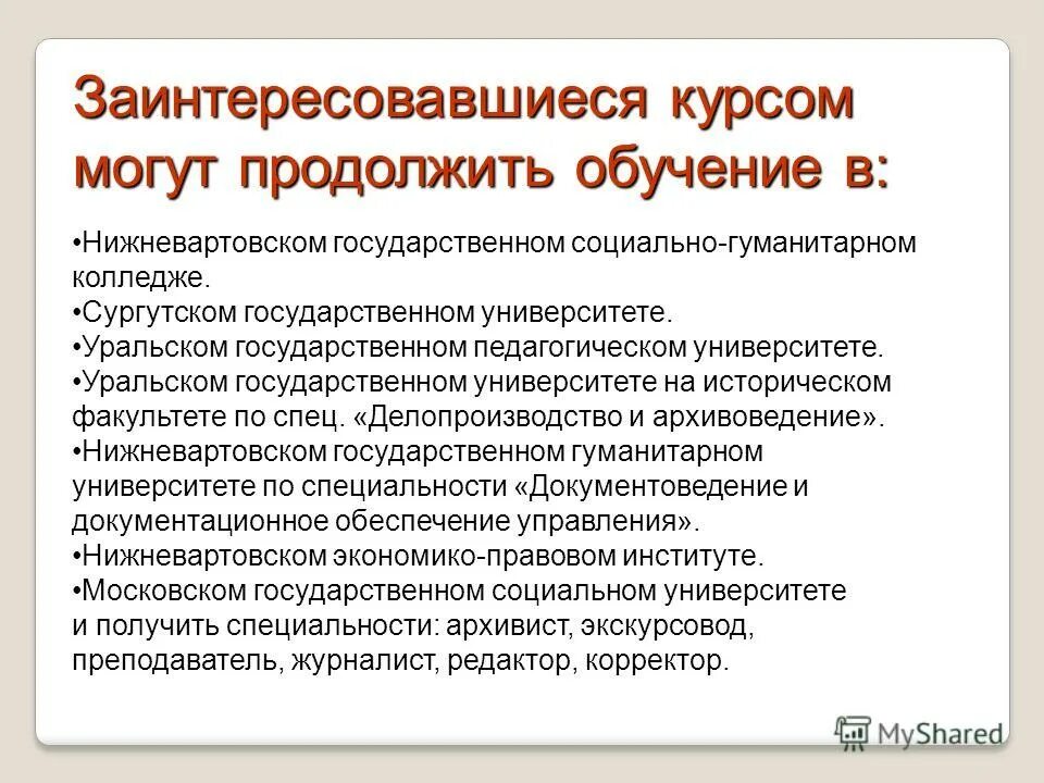 направление на учебе в вуз. памятка учителю в работе со слабоуспевающими. устав для школьников. могу ли продолжить учиться. санпин 1 класс продолжительность уроков.