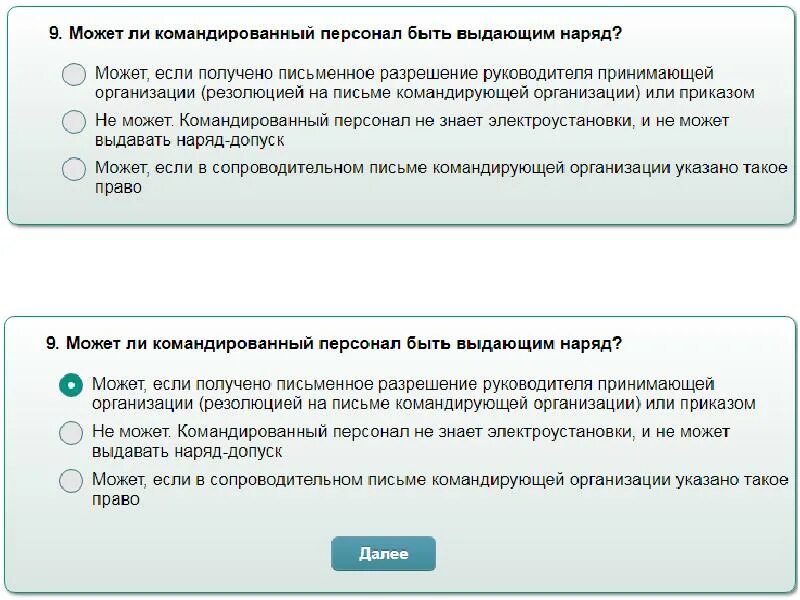 Электробезопасность 2 группа до 1000в тесты ростехнадзора. Программа проверки знаний по электробезопасности. Программа для теста по электробезопасности. Экзамен по электробезопасности 2 группа. Вопросы и ответы по электробезопасности 2 группа.