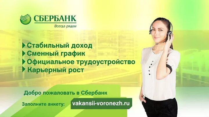 Сбербанк устроиться на работу. Сбербанк работа. Специалист Сбербанка. Сбербанк приглашаем на работу. Картинка работа Сбербанка.