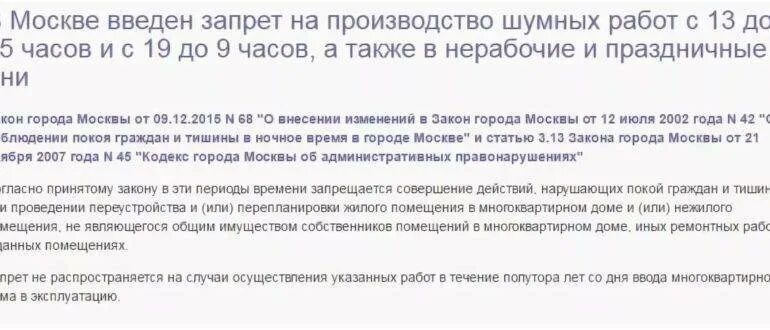 Проведение шумных работ. Шумные работы в жилом доме. Закон о проведении ремонтных работ. Закон о шумных работах. Со скольки можно шуметь 2024