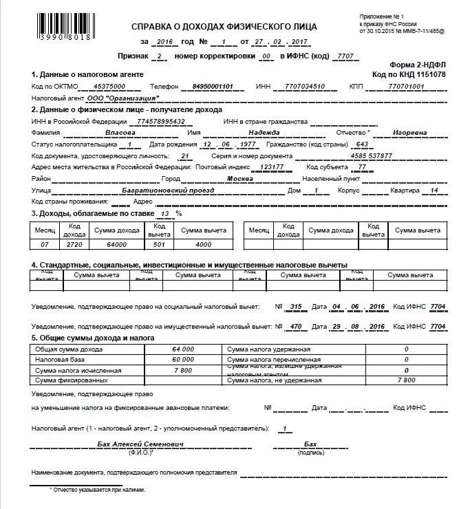 Справка 2 НДФЛ заполненная образец. Справка НДФЛ 2 образец электронная подпись. Справка 2 НДФЛ 2020. Справка о доходах фл форма 2 НДФЛ образец. Срок годности справки 2 ндфл
